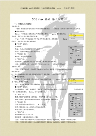3DSMAX基础第15讲