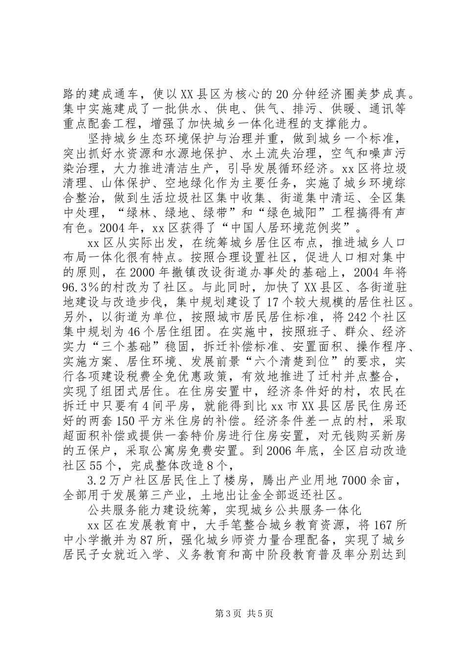 关于青岛XX区统筹城乡发展的考察报告_第3页