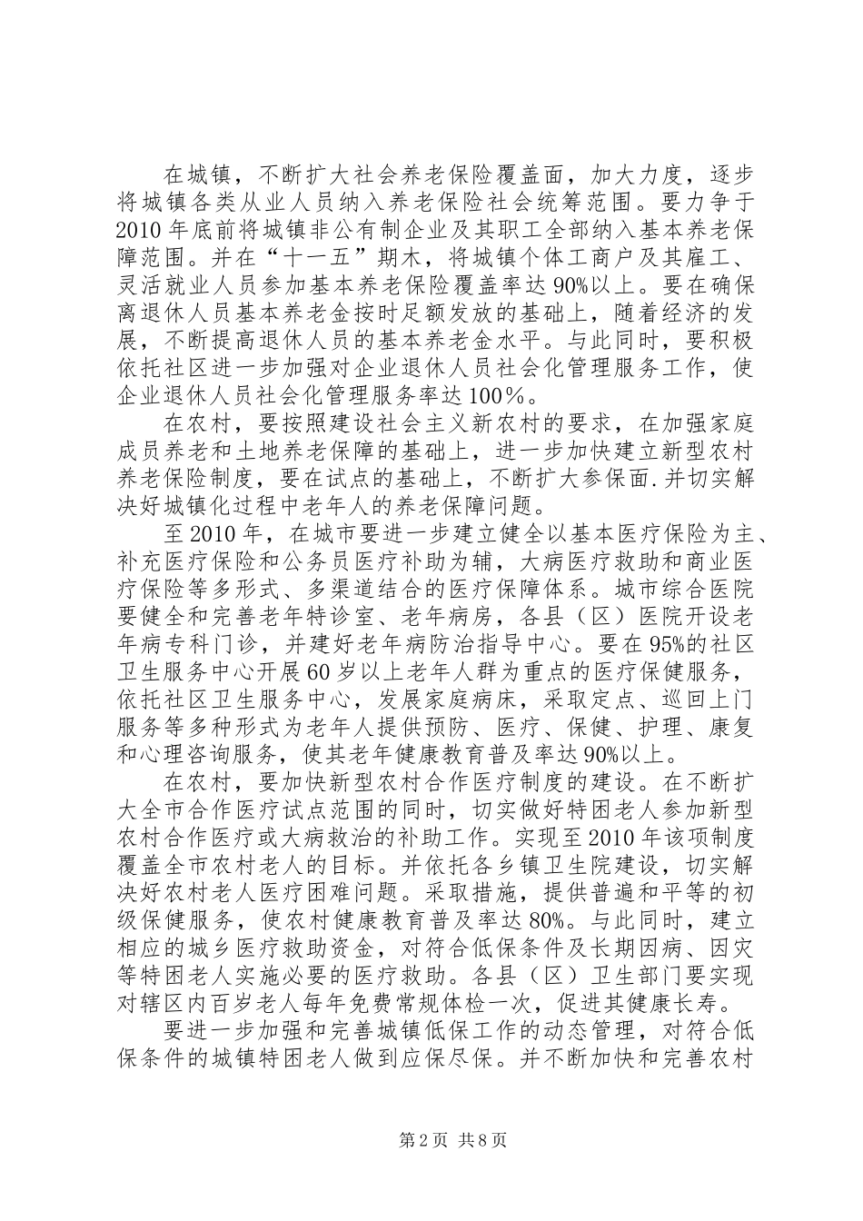 关于进一步加强老干部工作的意见二_第2页