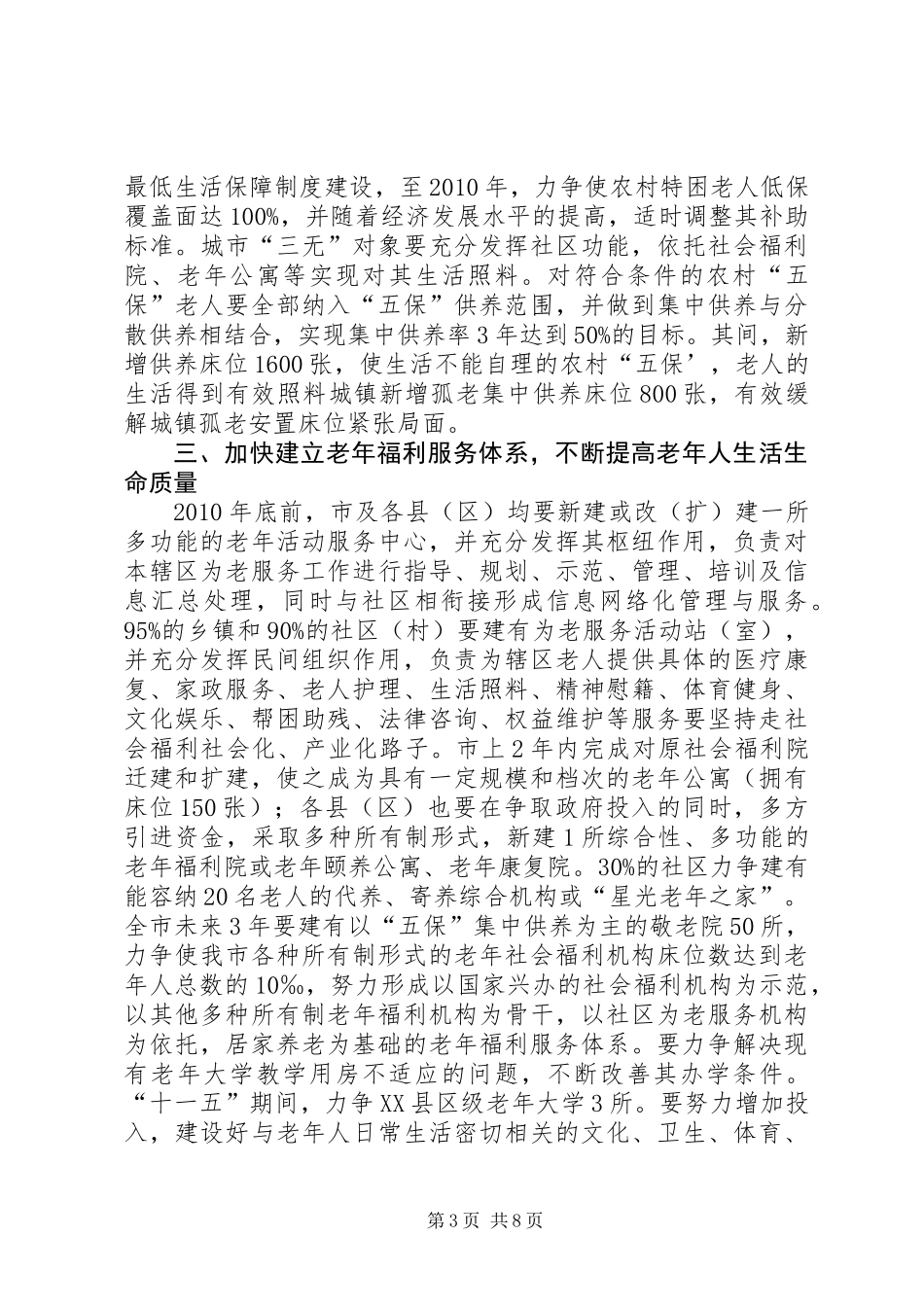 关于进一步加强老干部工作的意见二_第3页