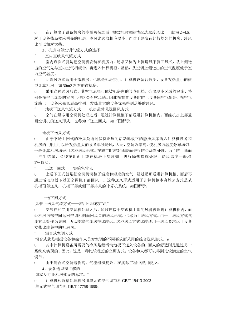 精确总热负荷发热量的计算_第3页