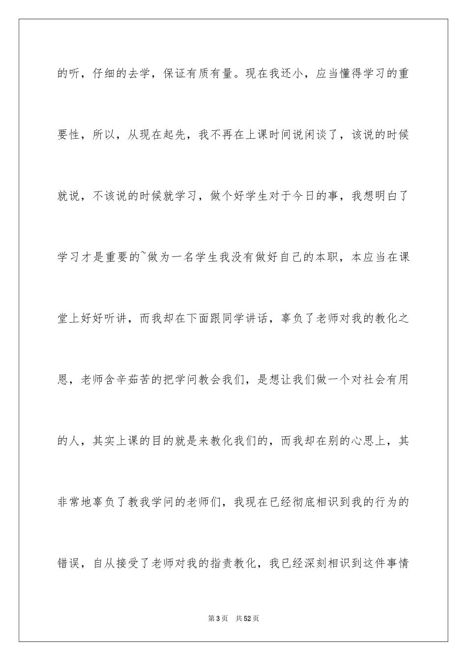 2024学生上课说话检讨书_36_第3页