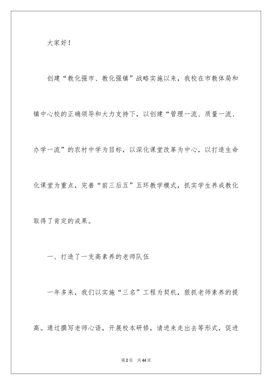 2024在教师座谈会发言稿_2_第2页