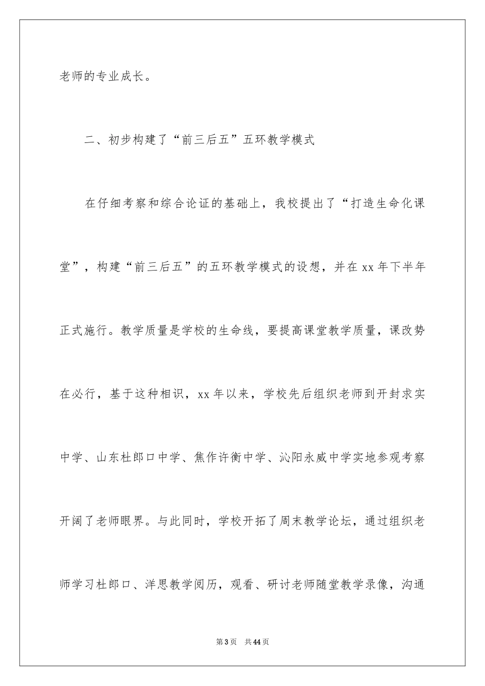 2024在教师座谈会发言稿_2_第3页
