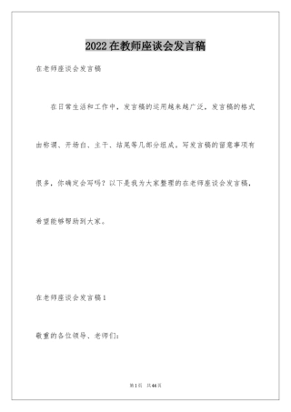 2024在教师座谈会发言稿_2