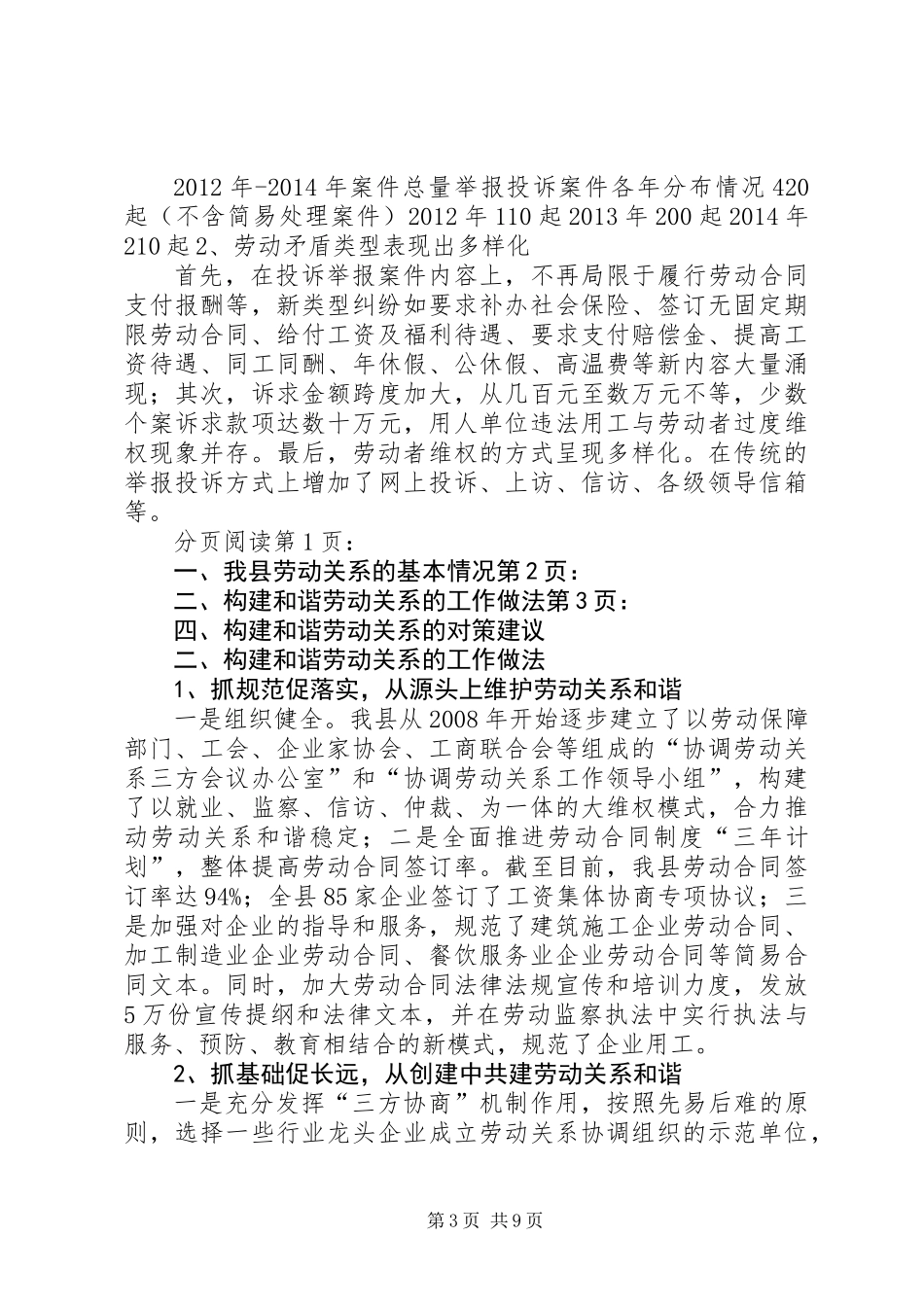 关于构建和谐劳动关系情况的调研报告_第3页