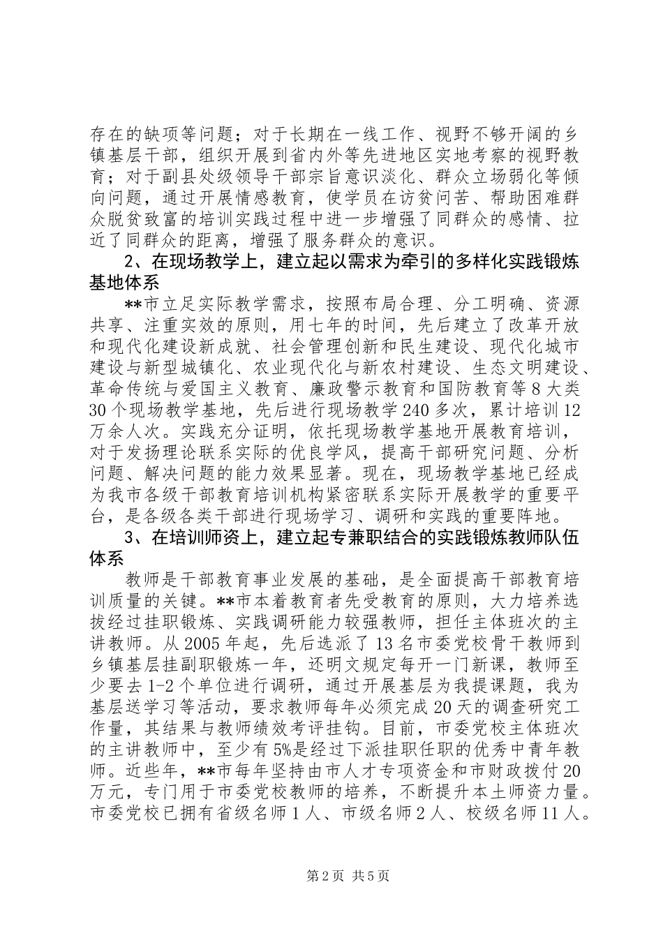 关于加强干部教育培训实践锻炼制度建设的研究_第2页