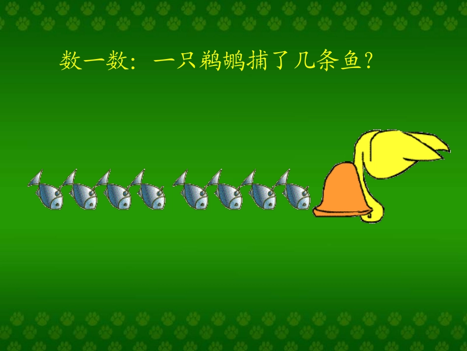 人教版8的乘法口诀_第2页