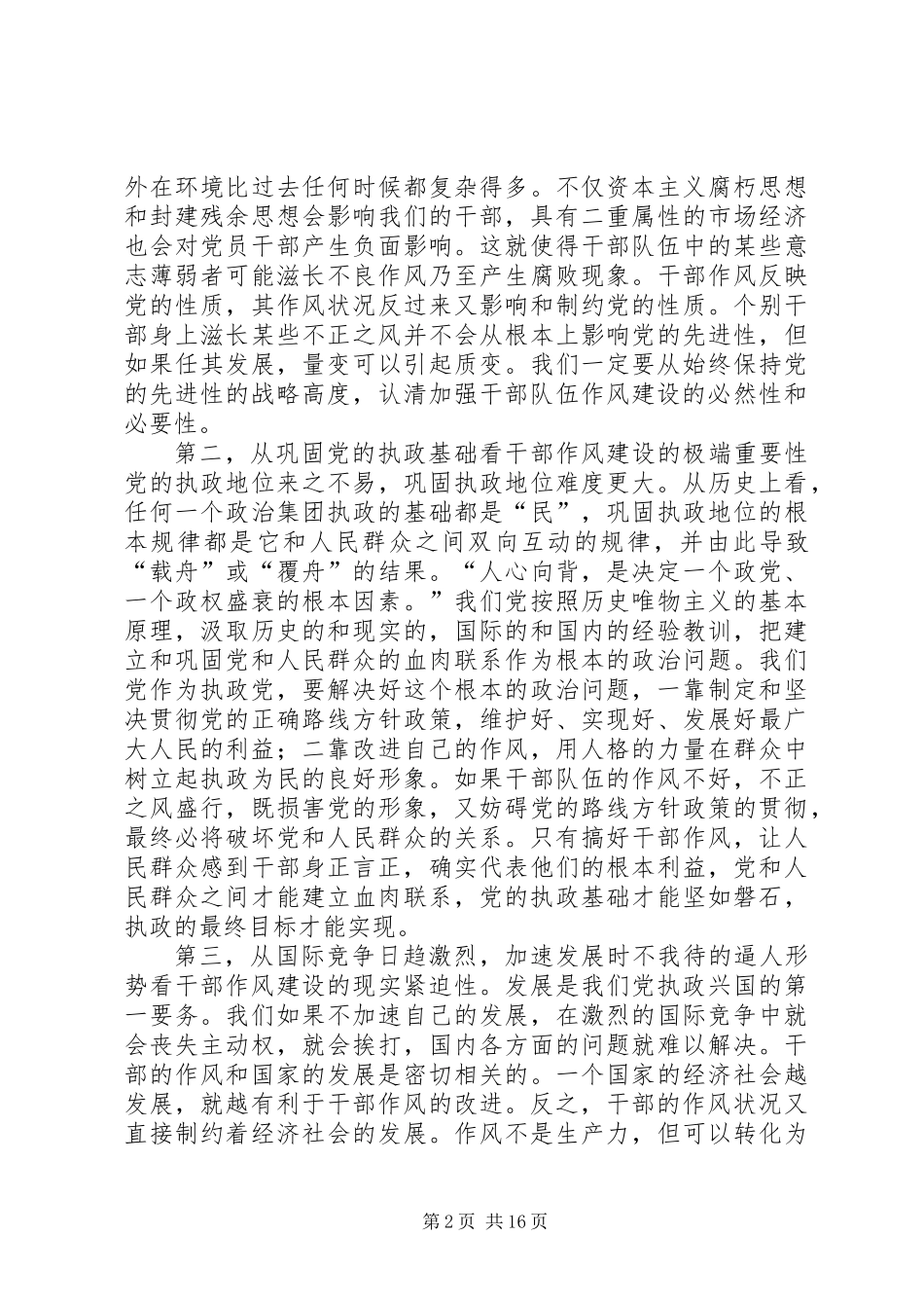 公务员干部作风建设演讲稿(精选多篇)_第2页