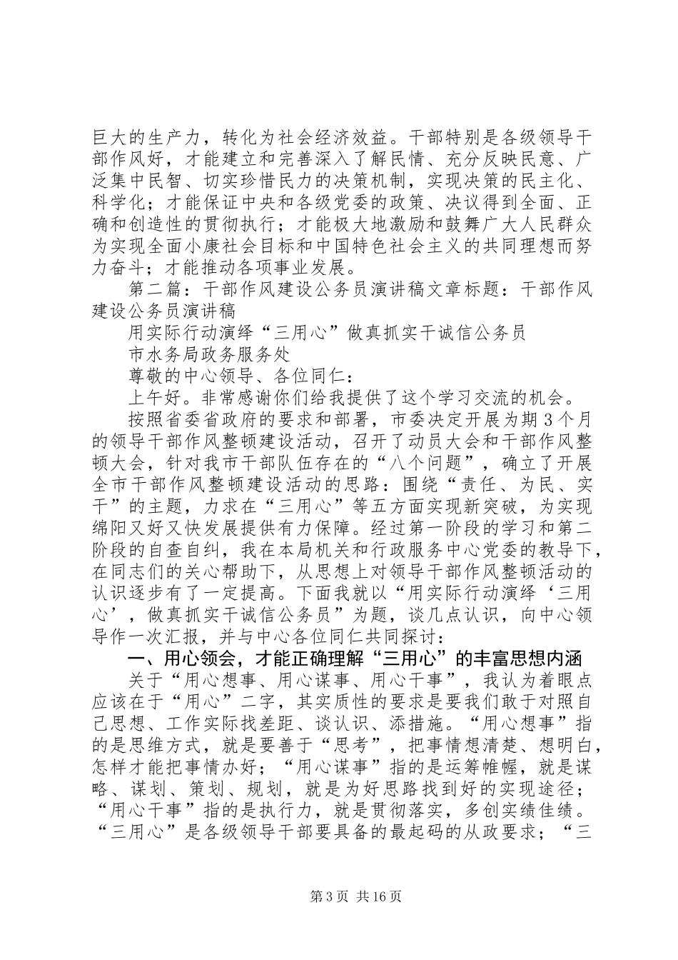 公务员干部作风建设演讲稿(精选多篇)_第3页