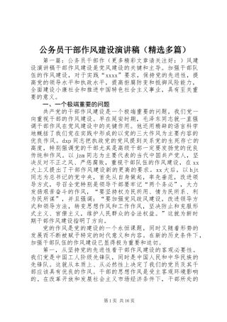 公务员干部作风建设演讲稿(精选多篇)