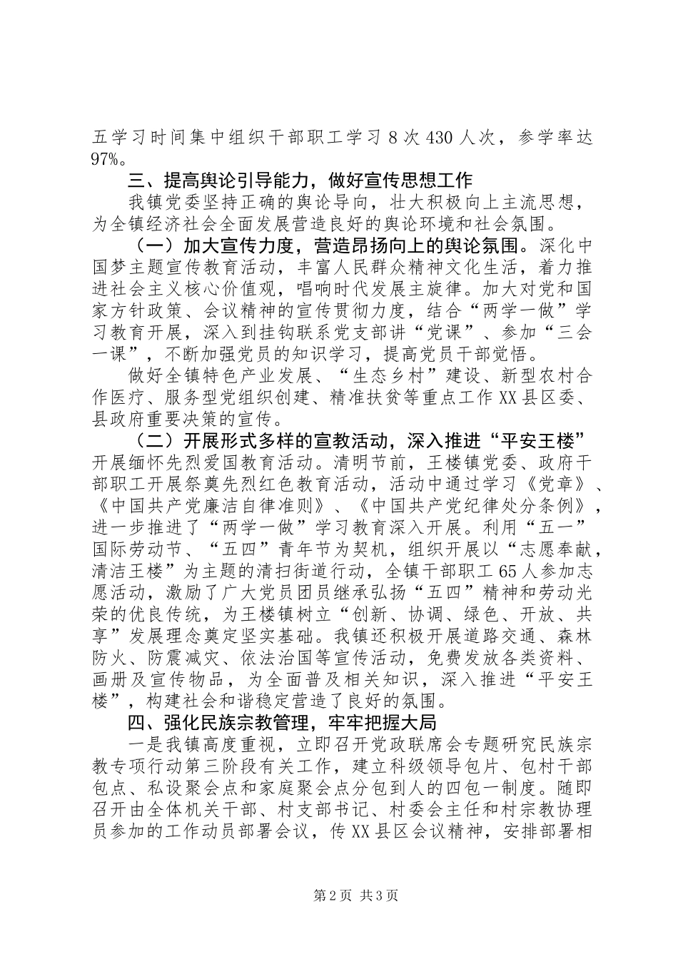 关于上半年党委意识形态工作专题报告_第2页