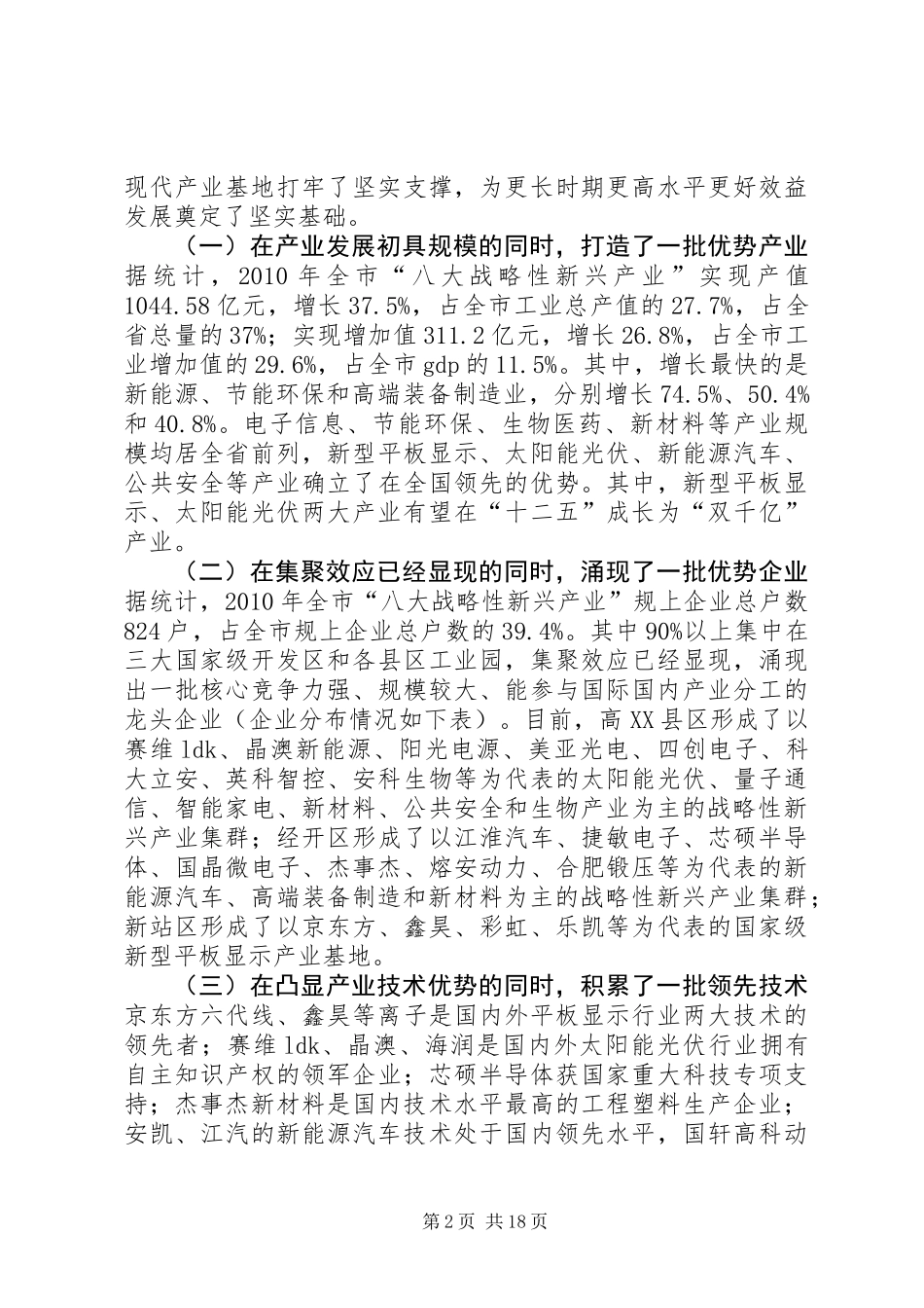 关于新兴产业发展调研报告_第2页