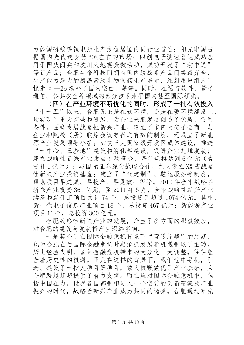 关于新兴产业发展调研报告_第3页