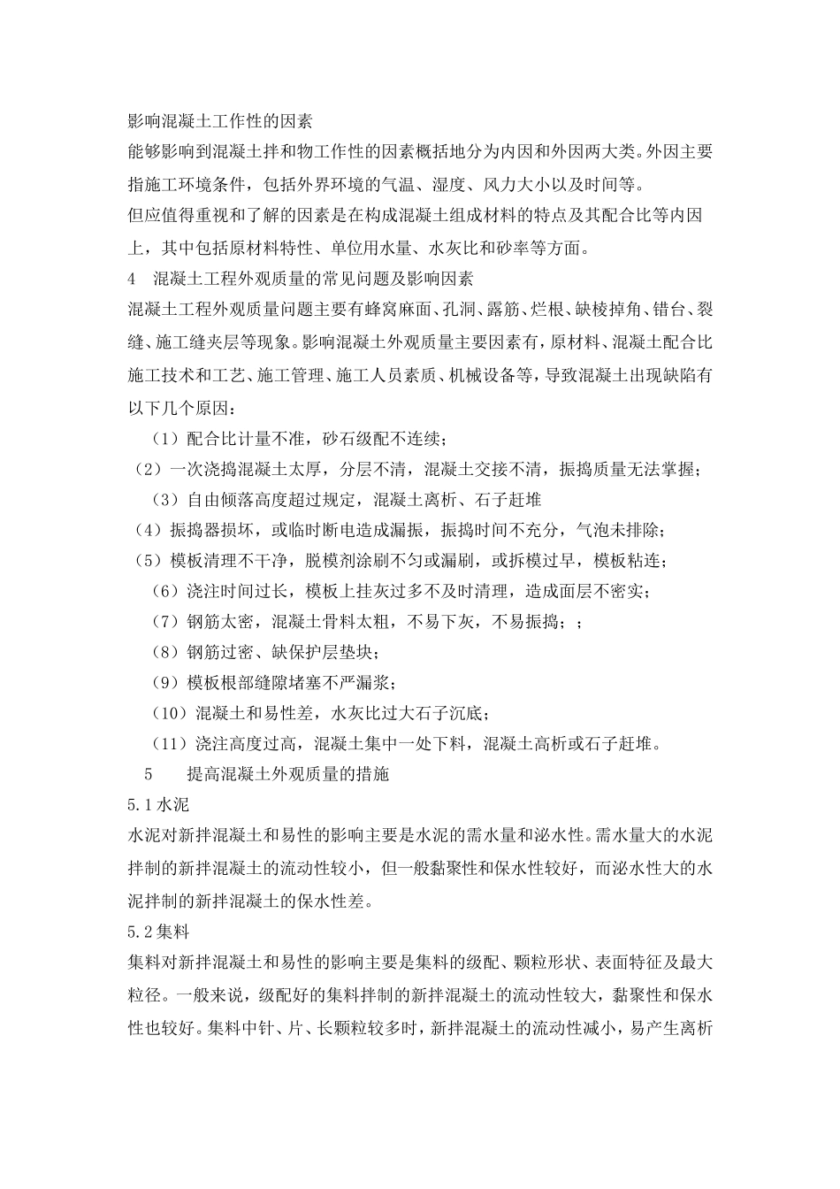 混凝土外观质量_第1页