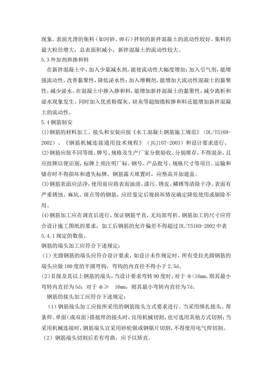 混凝土外观质量_第2页