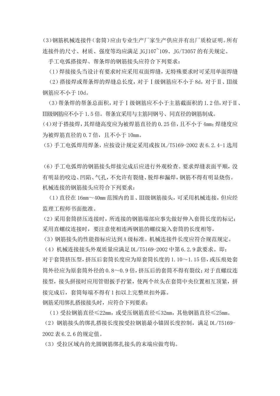 混凝土外观质量_第3页