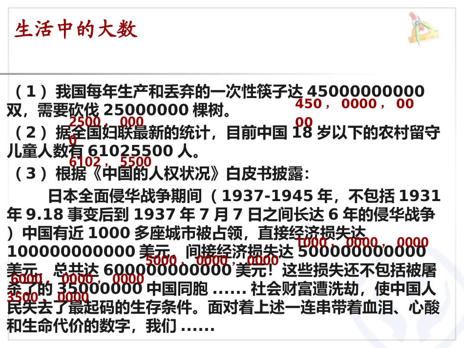 大数的认识123_第3页