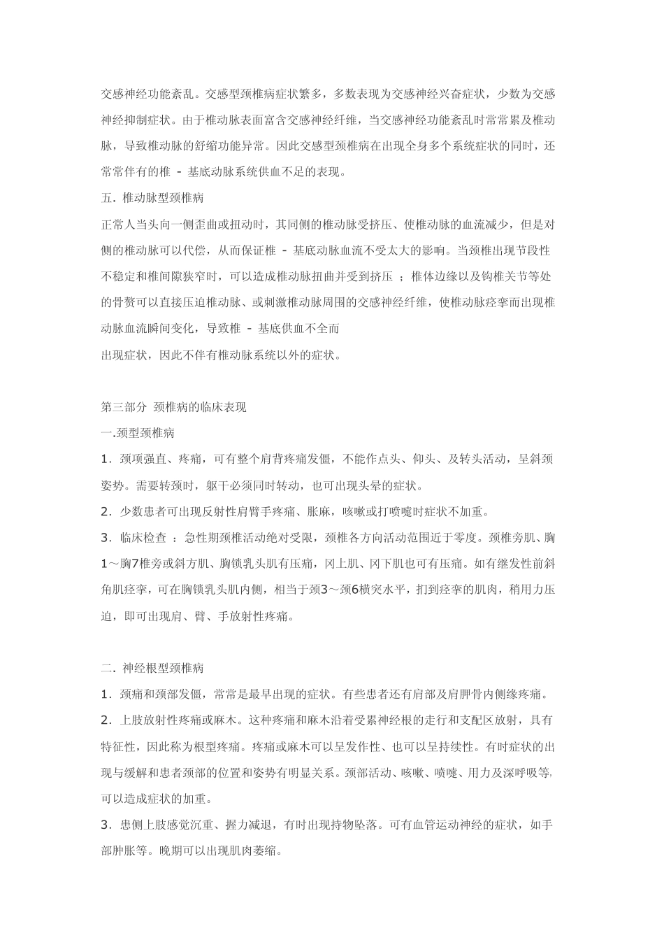 颈椎病诊治与康复指南2010版_第2页