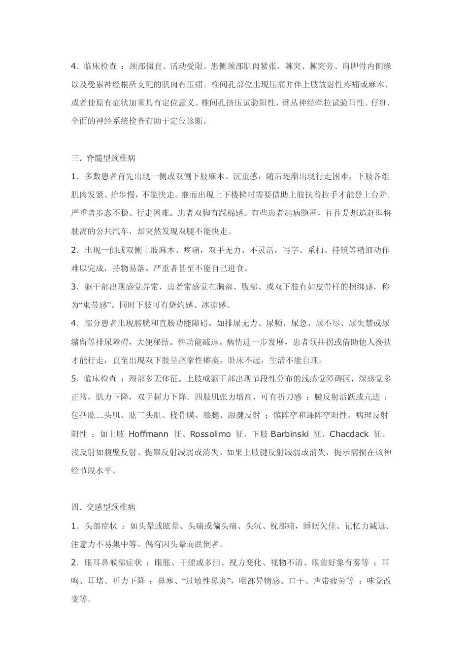 颈椎病诊治与康复指南2010版_第3页