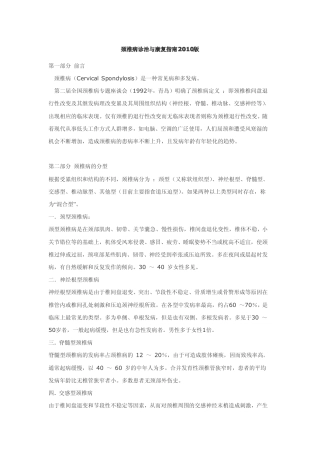 颈椎病诊治与康复指南2010版