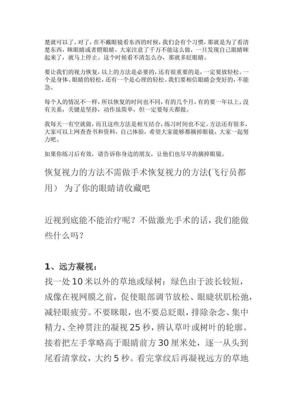 改善视力的一些小方法_第2页
