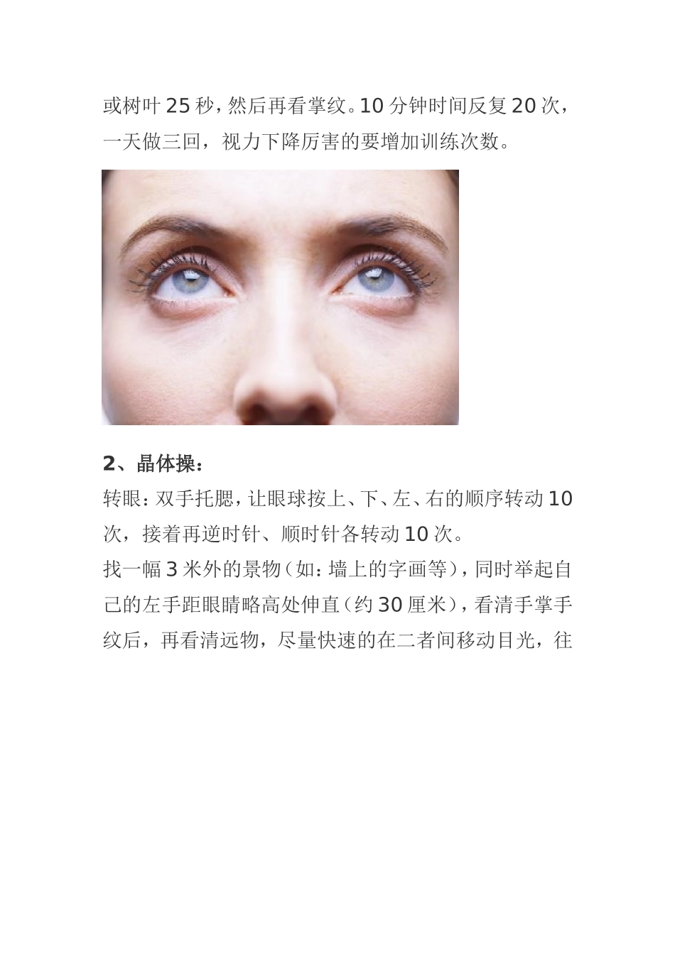 改善视力的一些小方法_第3页