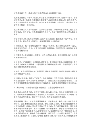 改善视力的一些小方法