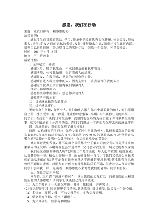 感恩，我们在行动班会
