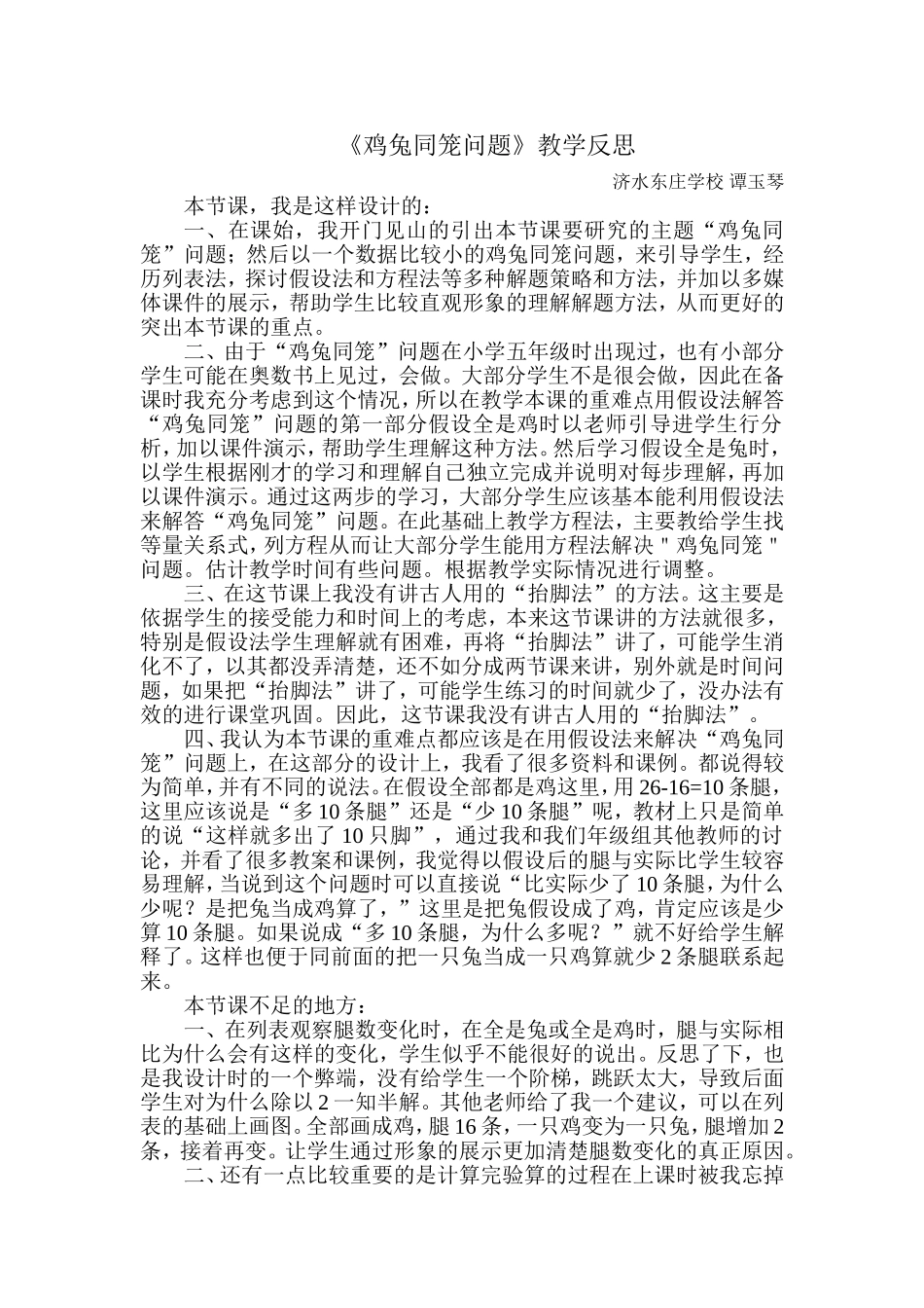 鸡兔同笼问题教学反思_第1页