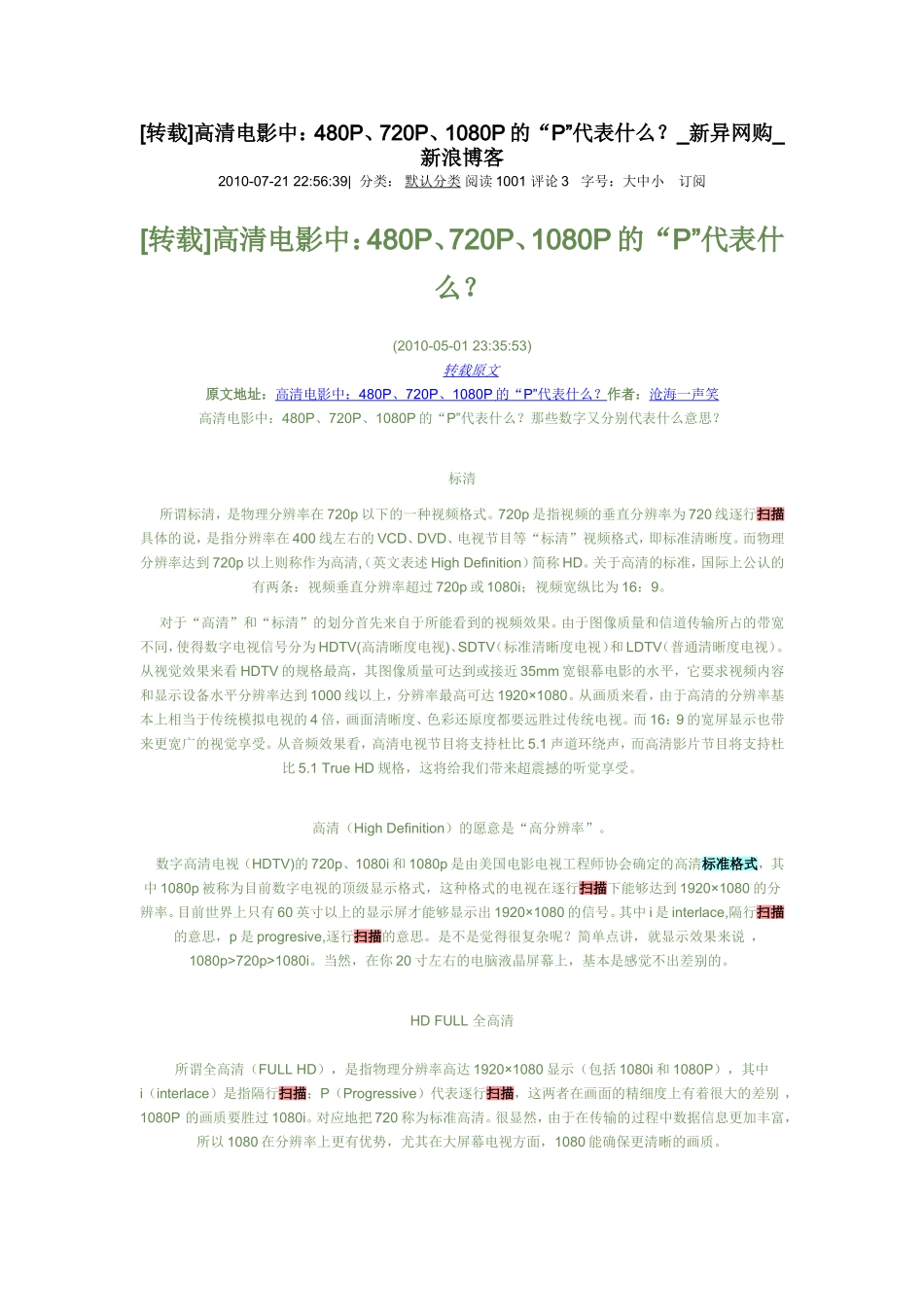高清电影中：480P、720P、1080P的“P”代表什么？_第1页