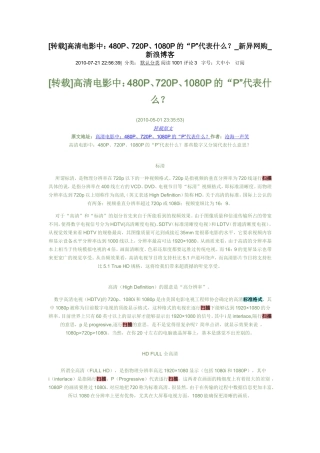 高清电影中：480P、720P、1080P的“P”代表什么？