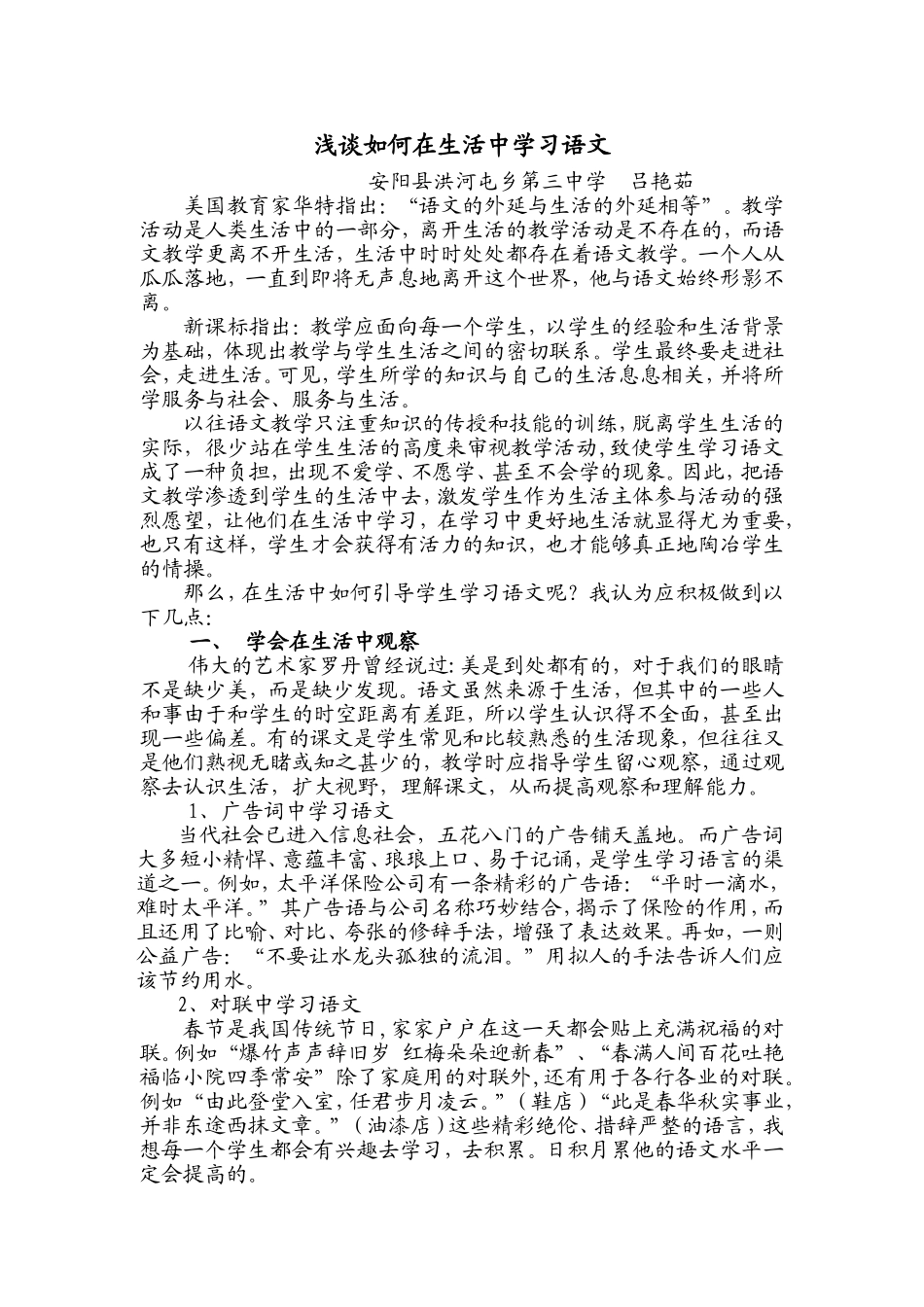 浅谈如何在生活中学习语文_第1页