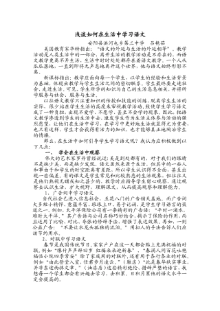 浅谈如何在生活中学习语文