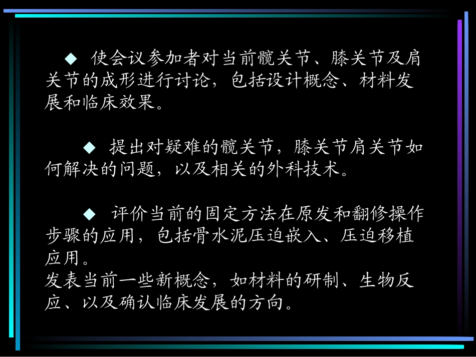 关节置换 英文_第2页