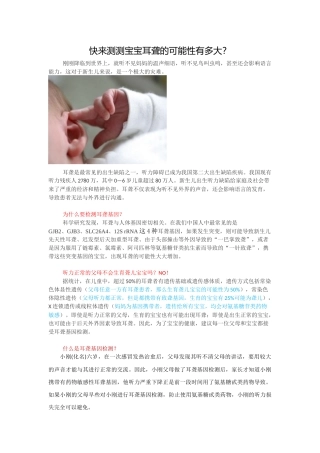快来测测宝宝耳聋的可能性有多大？