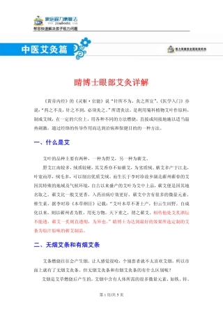 家庭视力康复艾灸疗法教程