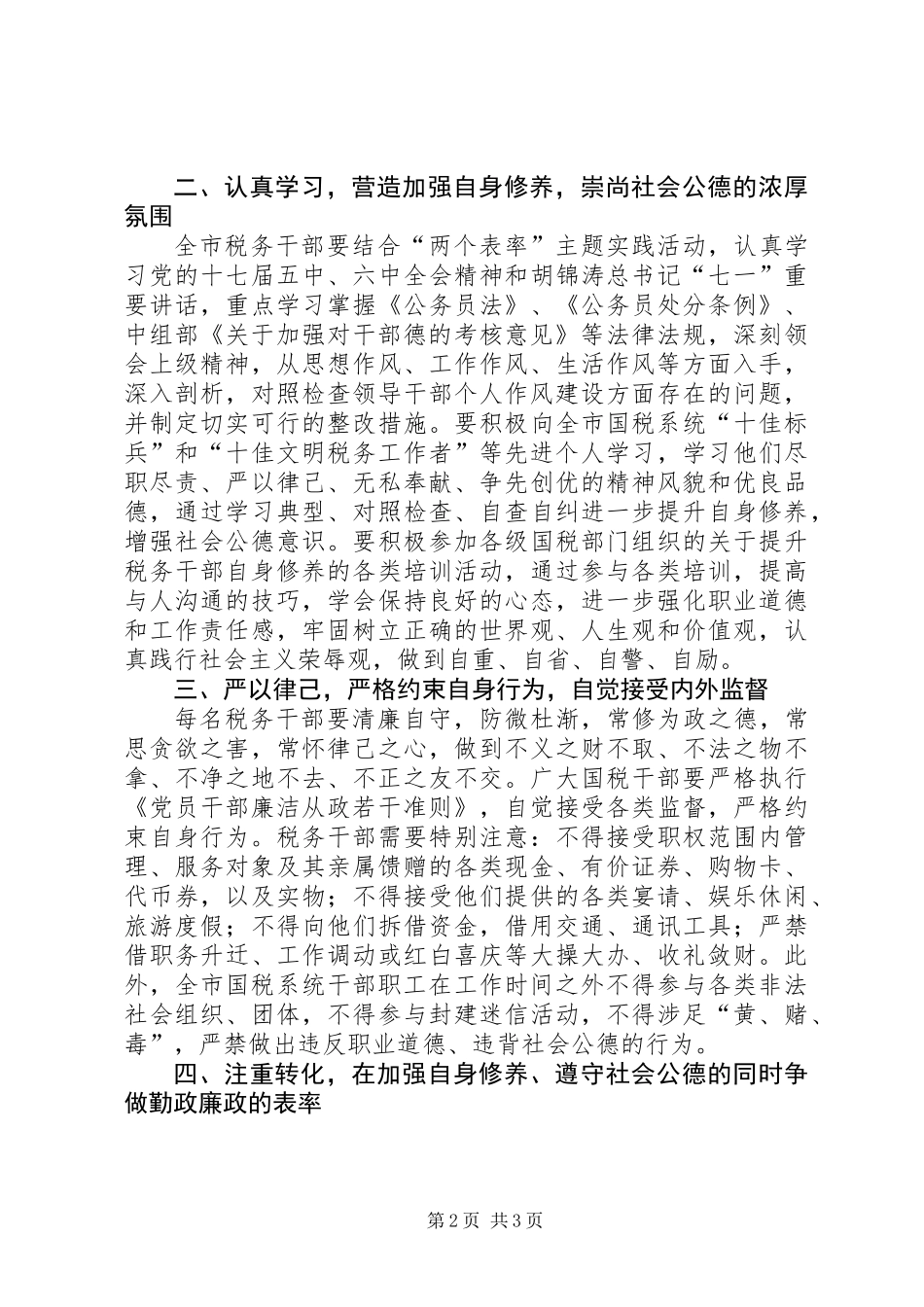 关于强化国税干部自身修养意见_第2页