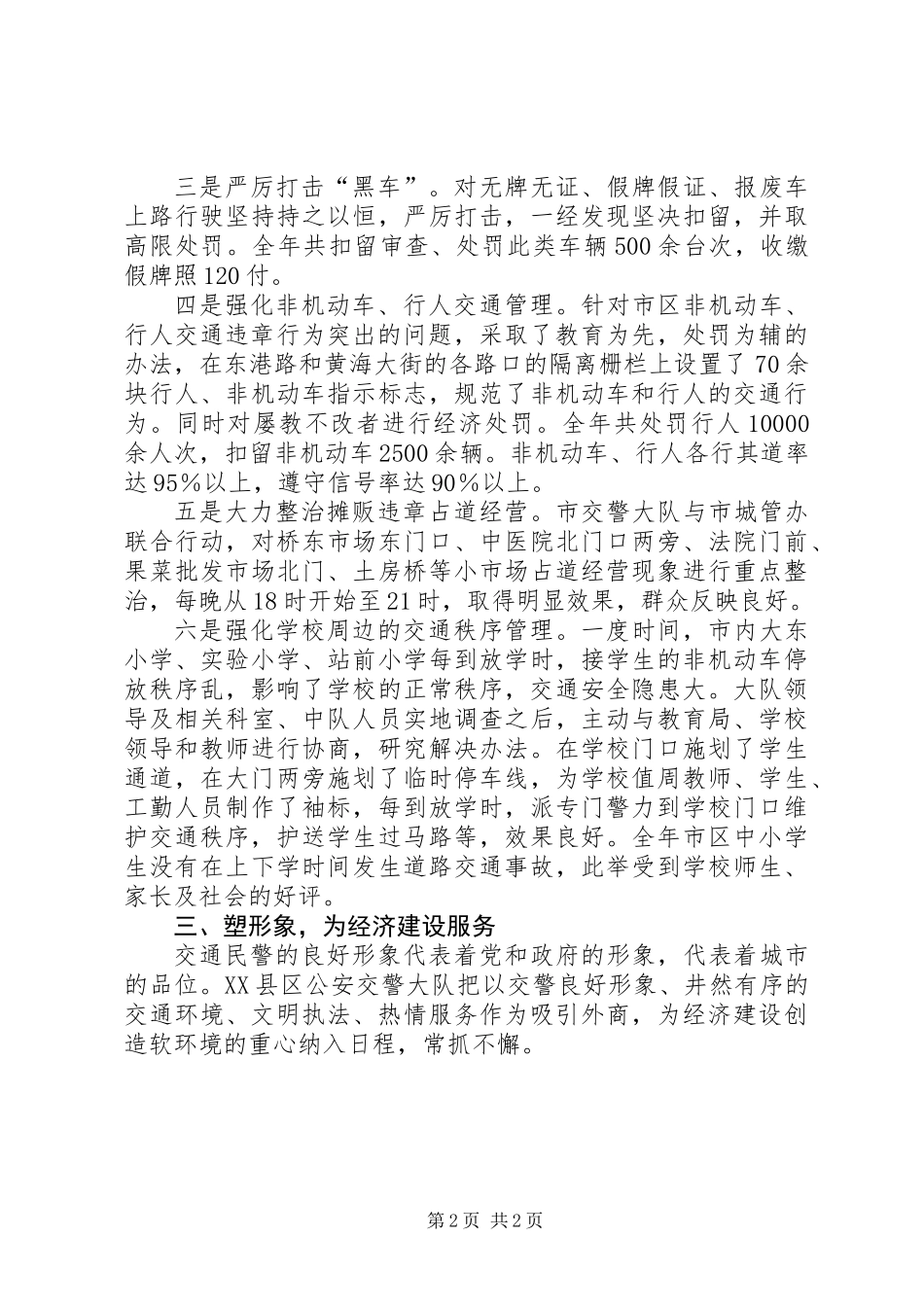 交警大队事迹材料_第2页