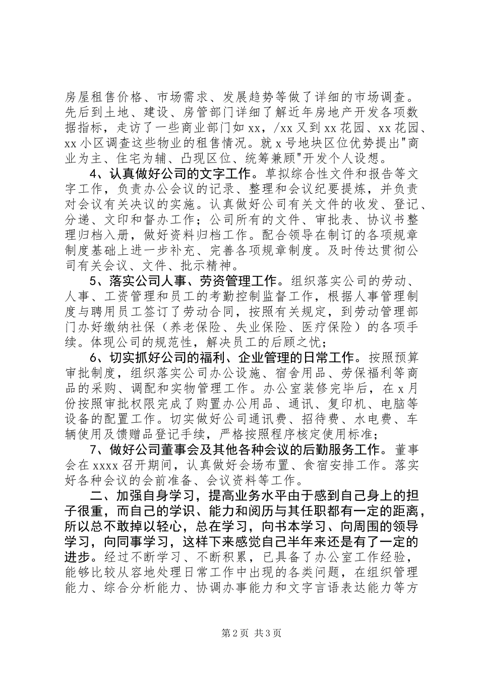 公司办公室秘书述职报告_第2页