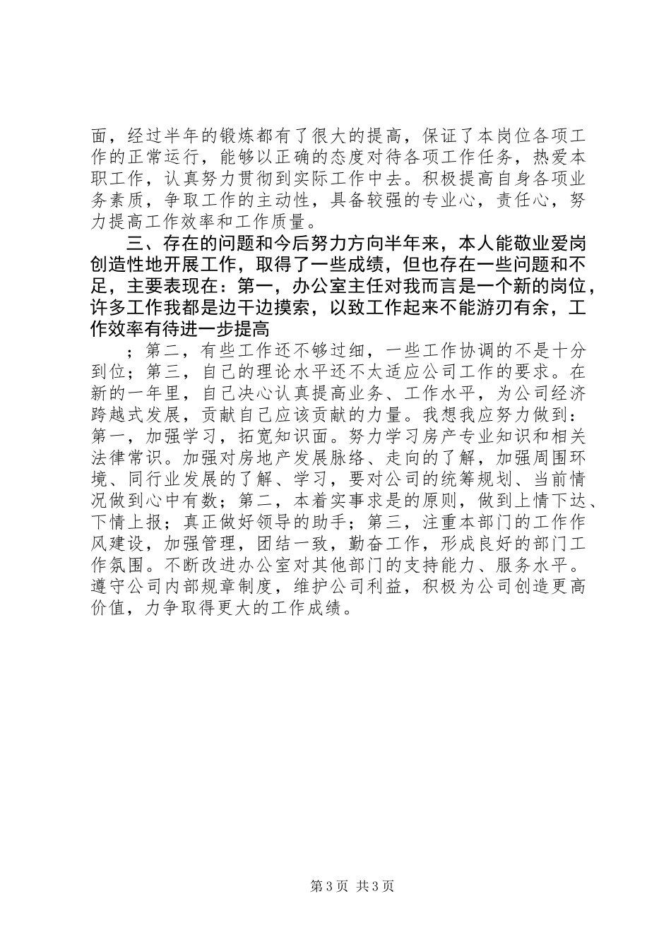 公司办公室秘书述职报告_第3页