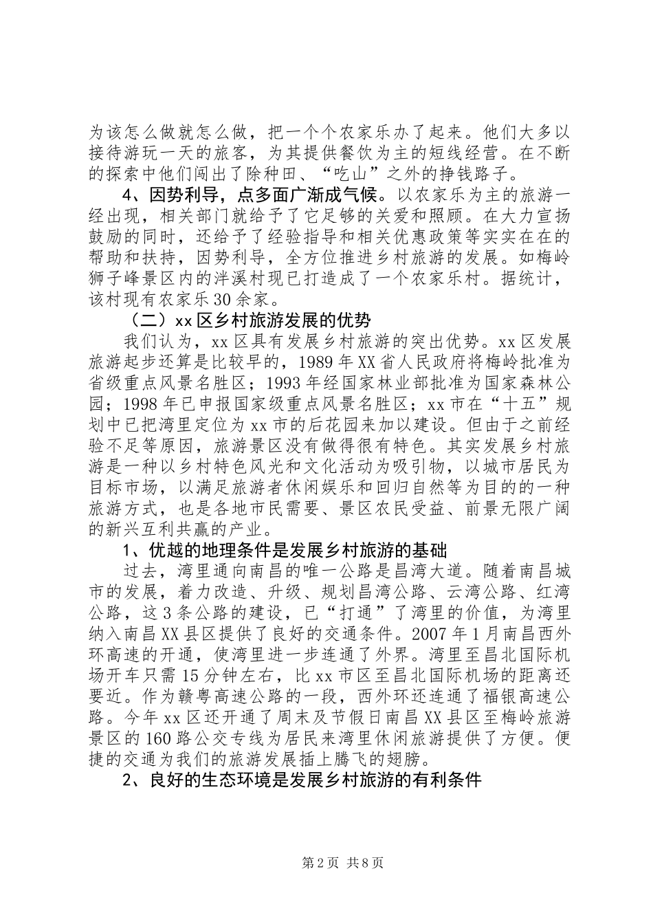 关于发展乡村旅游的调研报告_第2页