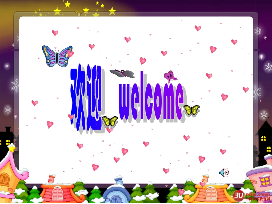 七年级上册七颗钻石课件_第1页