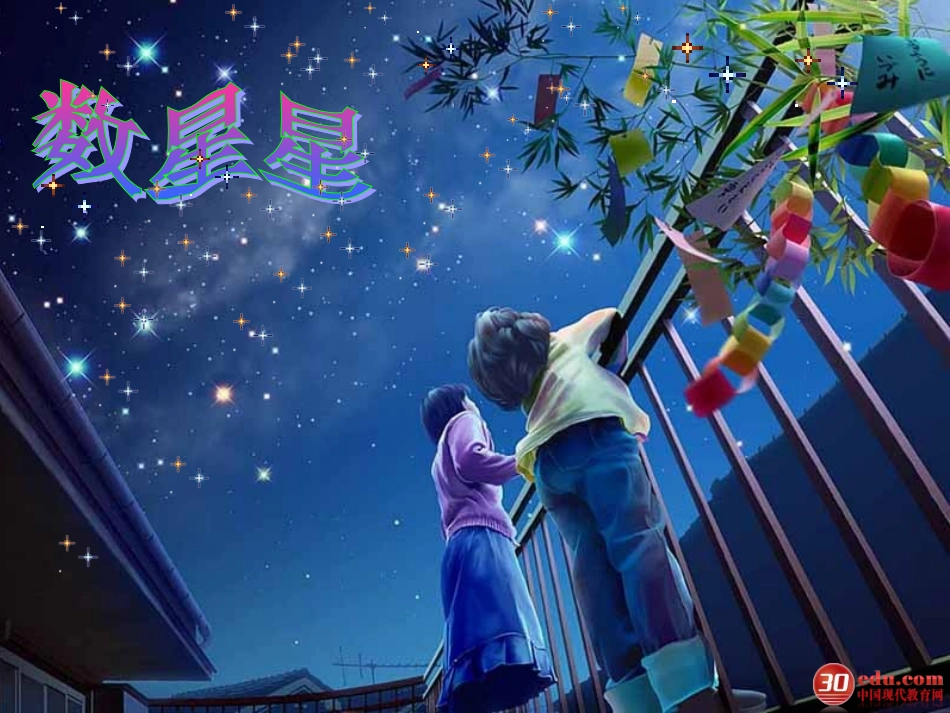 七年级上册七颗钻石课件_第2页