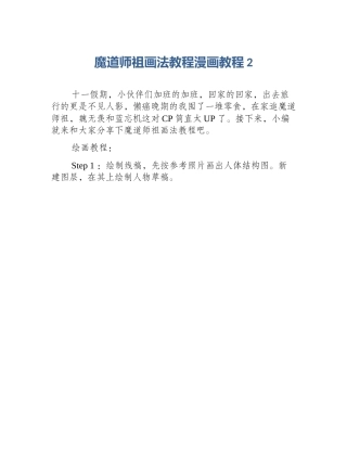 魔道师祖画法教程漫画教程2