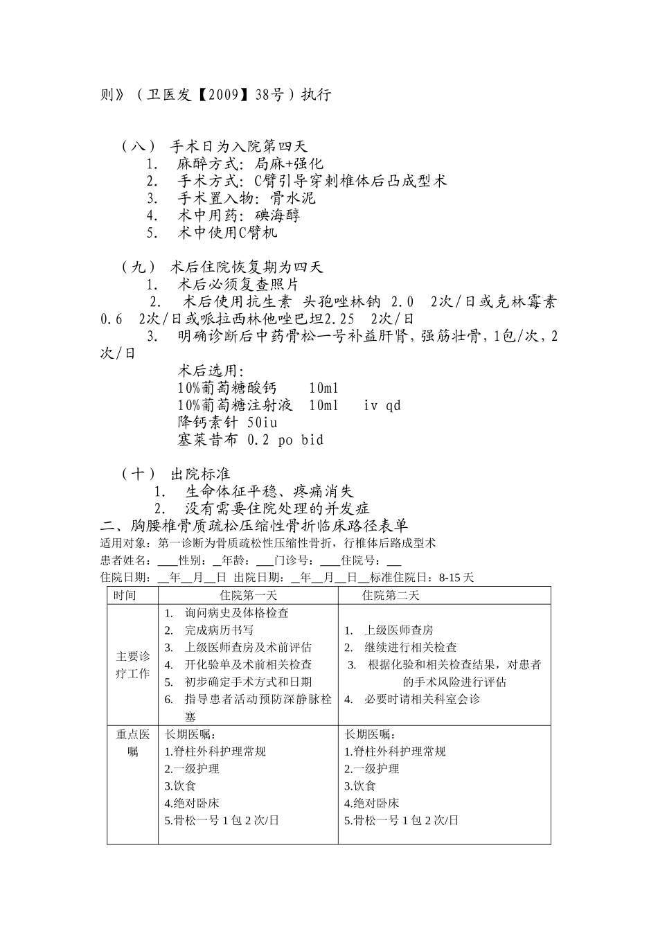 骨质疏松压缩性骨折临床路径_第2页