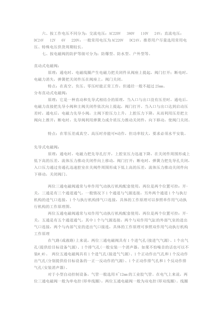 高压电磁阀工作原理_第2页