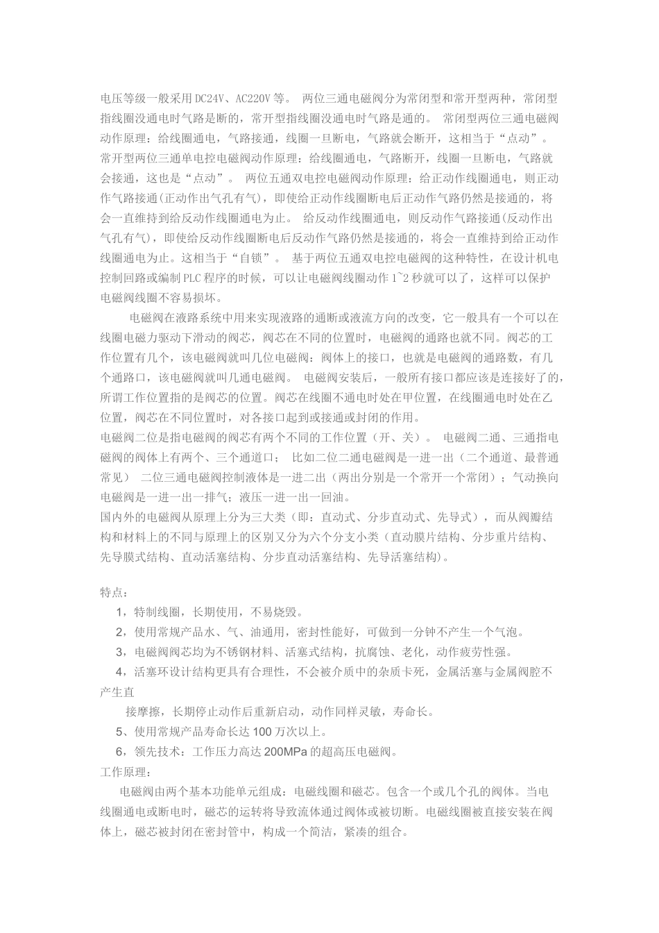 高压电磁阀工作原理_第3页
