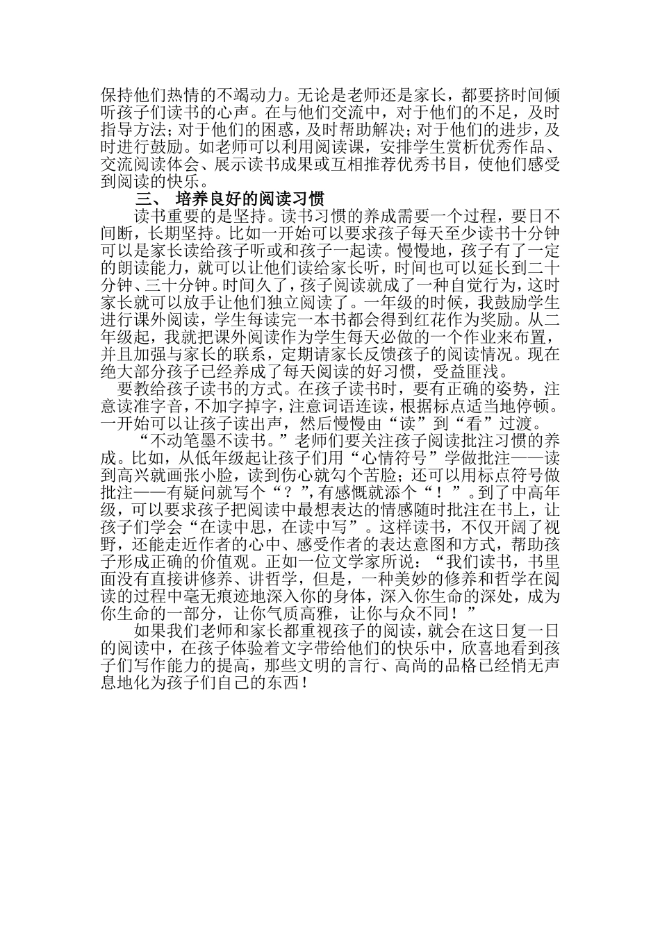 让阅读陪伴孩子成长_第2页