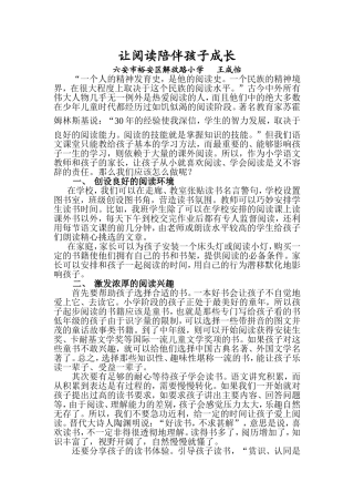 让阅读陪伴孩子成长